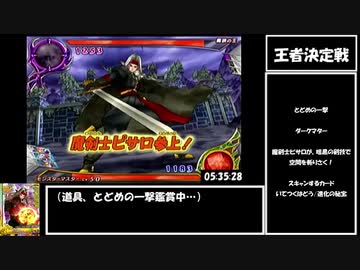 ドラゴンクエストモンスターバトルロードビクトリーany%RTA_5時間36分01秒　part7/7