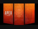 勇者が往く！　初心者でもApexしたい！　完全初心者実況　part1