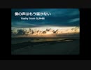 Yoshy from SLM48 - 僕の声はもう届かない