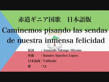 世界の国歌を日本語で歌おう ユー リンドーさんの公開マイリスト Niconico ニコニコ