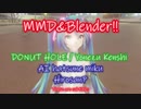 【AI初音ミク】【 MMD&Blender】 ドーナツホール / 米津玄師(ハチ)
