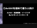 【AviUtl】どうしてもイージングが入れられない人向けのインストーラもどき