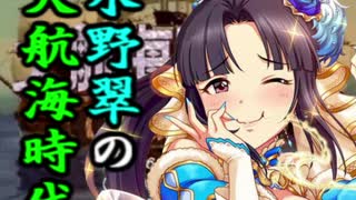 水野翠の大航海時代　第17回「新大陸名物スペイン語劇団-旗揚げのお知らせ-」