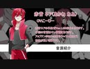 【UTAUカバー】ドラマツルギー【赤音ネア】(音源配布)