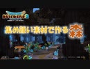 【DQB2】黒い森