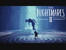 【実況：LITTLE NIGHTMARES II #3】クソビビリだけどリトルナイトメア2やるよ
