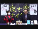 2021年2月28日高知競馬 ジョッキーズトーク