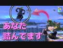 崖に出したら最後、隠れ強キャラロゼッタが強すぎるｗｗｗｗｗ【スマブラSP】【ロゼッタ＆チコ】
