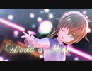 【MMD艦これ】ワールドイズマイン【電】