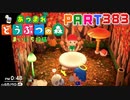 【まいにち投稿】あつまれ どうぶつの森 Part383／62-2-5【あつ森】