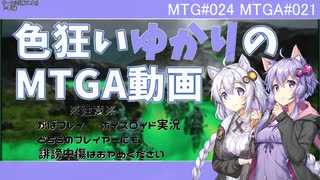 【ボイロ×MTGA】色狂いゆかりのMTGA動画#021 地主エンチャントレス