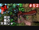 あぁ〜〜ん、ながぁ〜い❤︎　猫派のゲーム実況初心者が『大神絶景版』で犬派になっていく　初見プレイpart52