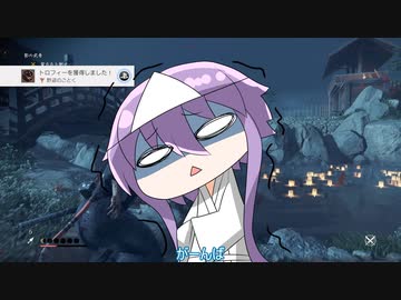 對馬室　その21【ゴーストオブツシマ・VOICEROID実況プレイ】