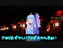 【クトゥルフ神話TRPG】疑り深い探索者と田舎のお祭り＿PART6【ボイロでリプレイ】