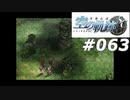 【軌跡シリーズ】英雄伝説　空の軌跡SC実況：古代の石柱（#063）【制覇を目指して】