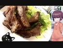 きりたんの素敵な食卓 第21回【スペアリブステーキ（オーロラソース、デミグラスソース）】