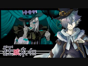 【狂威ネイロ】エンヴィーベイビー【UTAUカバー】