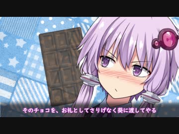 ２月１４日の攻防【VOICEROID劇場】