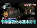 【FF7】無限の階段を走れ！エアリスを奪還せよ！【初見プレイ#9】