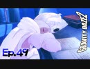 100年前に消えた女王（暇人）【GRAVITY DAZE 2】Ep.49