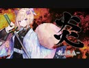 LiSA『炎』/ 芽森つむぎ 【歌ってみた】Homura：Demon Slayer