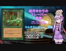 【ボイロ×MTG】結月ゆかりのフレーバー書庫 ウルザズ・レガシー 前編