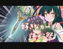 【好きなカードを語ろう祭】遊戯王「脆刃の剣」【VOICEROID】