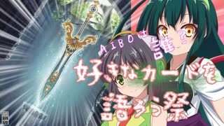 【好きなカードを語ろう祭】遊戯王「脆刃の剣」【VOICEROID】
