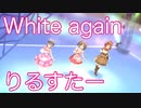 White again【りるすたー】