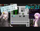 The Endから始まる工業と魔術の生活 For1.12 Part21