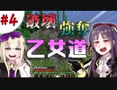 【Minecraft】荒廃した世界で最強を目指すマイクラ実況 ＃4【女性実況】