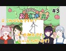 【お絵かきの森】美大落ち天才絵師たちのお絵かきしてみた #3