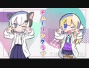 【歌ってみた】チューリングラブ【Space cat】