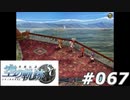 【軌跡シリーズ】英雄伝説　空の軌跡SC実況：素敵な展望（#067）【制覇を目指して】