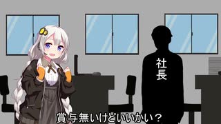 【ボイロ劇場】就職失敗