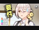 シャッフルシェアハウス＃121【VOICEROID劇場】