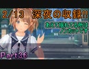 【男２人で紳士的()に】LoveR Kiss【ギャルゲ実況】Part36