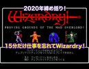 【Wizardry】Wizardry#1 2020年最後（？）の宝探し