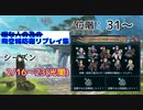 [FEH]鼠召喚士のゆるゆる英雄戦記＊１３.５(飛空城防衛リプレイ集2/16～23)