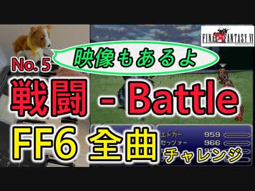 FF6 戦闘(Battle Theme) - エレクトーンで全曲演奏チャレンジ - No5 -  MIDI楽譜, MAD付き - 弾いてみた