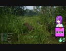 【The Isle】恐竜サバイバーさとり‐新生Isleユタラプトル編1【ゆっくり実況】