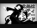 【文スト】深.海.シ.テ.ィ.ア.ン.ダ.ー.グ.ラ.ウ.ン.ド【芥誕】