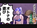 【パチプロ風雲録5】百合脳の女子が青春を謳歌する！【28】