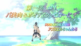 【新人vtuber】バ美肉とボイスチェンジ初心者向け講座　♯１【アズリエル】