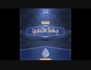 【イスラム国】 جهاد الأعادي 【ナシード・新曲！】