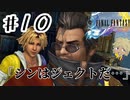 【FF10】ファイナルファンタジーXを初見実況してやんよ！　part10【final fantasy X】