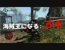 Assassin's Creed IV Black Flag　海賊王になる: 34