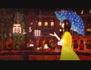雨ふる街 / Hin@Ta feat.初音ミク