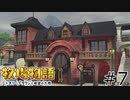 #7 公的資金で自宅を改築する横領市長【牧場物語 オリーブ村と希望の大地】