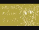 【実況】幻想水滸伝３を実況してみた【その191】